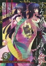 couverture, jaquette Umineko no Naku Koro ni Chiru Episode 8: Twilight of The Golden Witch 5