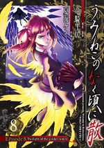 Umineko no Naku Koro ni Chiru Episode 8: Twilight of The Golden Witch 8 Manga