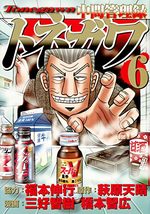 Chuukan Kanriroku Tonegawa 6 Manga