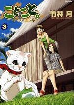 Kotokoto.: Ko to Kotou 3 Manga
