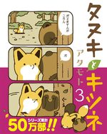 Tanuki to Kitsune 3 Manga