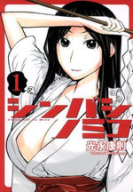 Shinbashi Nomiko 1 Manga