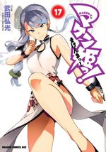 Makenki 17 Manga