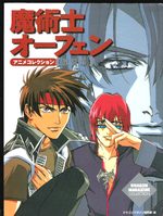 Sorcerous Stabber Orphen Anime Collection - Gekithohen 1 Artbook