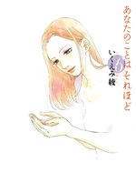 Anata no Koto ha Sorehodo 6 Manga