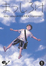 Masshiroke 1 Manga