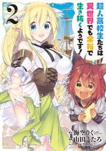 Choujin Koukousei-tachi wa Isekai demo Yoyuu de Ikinuku you desu! 2 Manga