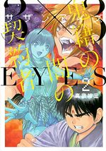 3x3 Eyes - Kiseki no Yami no Keiyakusha 2 Manga