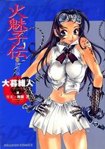 Himiko Den 1 Manga