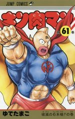 Kinnikuman 61 Manga