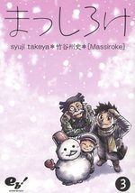 Masshiroke 3 Manga