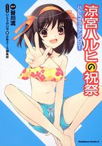 La Célébration d'Haruhi Suzumiya 2 Manga