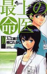 Saijou no Meii 10 Manga