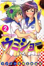Umishô 2 Manga