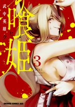 Kuhime 3 Manga