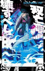 Souboutei Kowasu Beshi 7 Manga