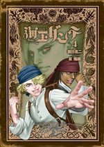 Kaiou Dante 4 Manga