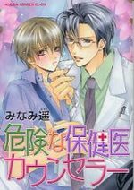Kiken na Hokeni Counselor 1 Manga