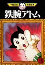Astro Boy 18 Manga