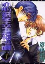 The Art of Loving 1 Manga