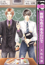 Lovely Teachers 1 Manga