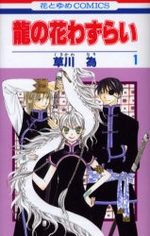 Ryuu no Hanawazurai 1 Manga