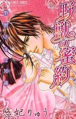 Yajuu no Mitsuyaku 1 Manga