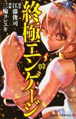 Last Pretender 2 Manga