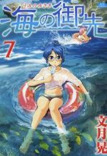 Umi no Misaki 7 Manga