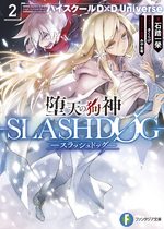 SLASH/DOG 2 Light novel