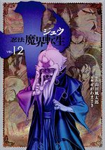 Juu - Ninpou Makai Tensei 12 Manga