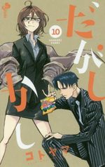 Dagashi Kashi 10 Manga