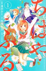 Chihayafuru: Chuugakusei-hen 1 Manga