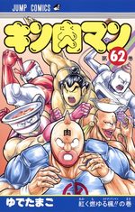 Kinnikuman 62 Manga
