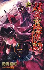 Twin star exorcists – Les Onmyôji Suprêmes 14 Manga