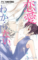 Aromantic (Love) Story 4 Manga