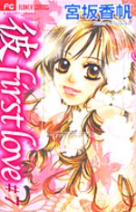 Kare First Love 7 Manga