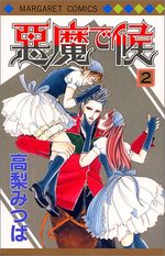 Lovely Devil 2 Manga