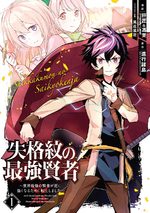 Shikkaku Mon no Saikyou Kenja - Sekai Saikyou no Kenja ga Sara ni Tsuyokunaru Tame ni Tensei Shimashita 1 Manga