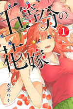 The Quintessential Quintuplets 1 Manga