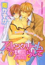 Skin Cream de Nurashite 1 Manga