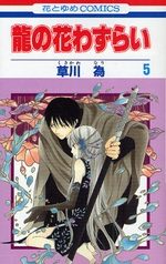 Ryuu no Hanawazurai 5 Manga