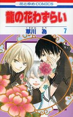 Ryuu no Hanawazurai 7 Manga