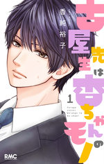 This Teacher is mine ! 1 Manga