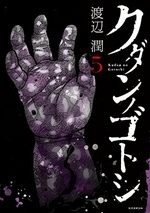 Malédiction finale 5 Manga