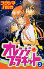 Orange Planet 2 Manga