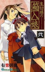 couverture, jaquette Onikiri-sama no Hakoiri Musume 2