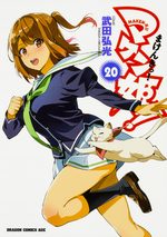 Makenki 20 Manga