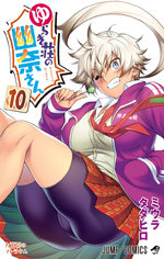Yûna de la pension Yuragi 10 Manga