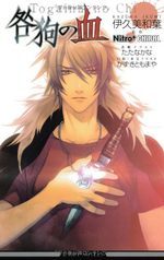 Togainu no Chi - Novel 1 Guide